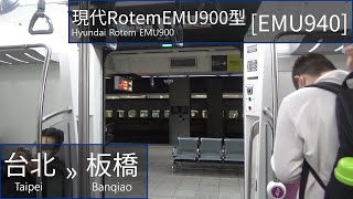 TRA EMU900 [EMU940]: Taipei → Banqiao