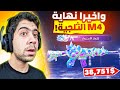 تطوير M4 المومياء للفل ماكس بقيمة 38 751 PUBG MOBILE 
