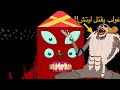 غولب يقتل ليتش في وقت المغامرة فيونا و كيك حلقة 9