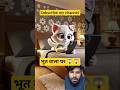 #funny #animation #comedy #realfools #cartoon #anayavideo #cartoons #shortsfeed #cartoonvideo #fun