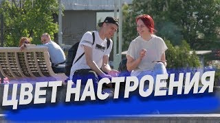 ЦВЕТ НАСТРОЕНИЯ СИНИЙ | МУЗЫКАЛЬНЫЙ ПРАНК ЦВЕТ НАСТРОЕНИЯ СИНИЙ | МУЗЫКАЛЬНЫЙ ПРАНК