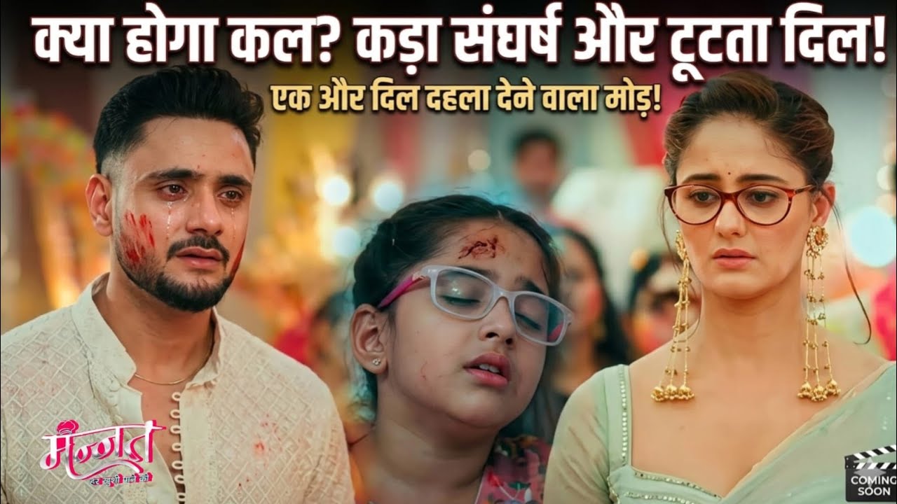 Mannat Serial: New Twist। लापता हुई दुआ। मन्नत पर लगा इल्ज़ाम। विक्रांत बना मन्नत का सहारा।Colors TV