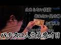 【バイオハザードRE3】全く何も起こらない最悪な1日...[スロット][スマスロ][パチスロ]