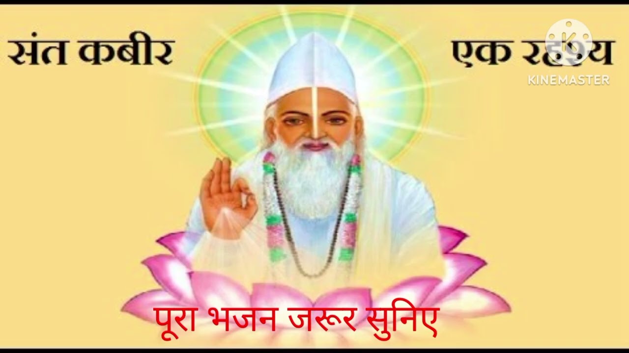 चेतावनी भजन के  माध्यम से (अंधविश्वास क्या है) ?