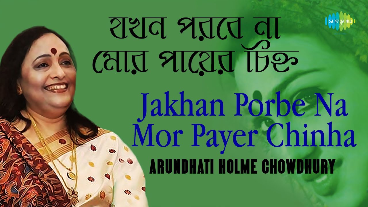 Jakhan Porbe Na Mor Payer Chinha         Arundhati Holme Chowdhury