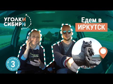 Едем в Иркутск. Куда сходить в Иркутске и что посмотреть за один день. Irkutsk, Siberia.