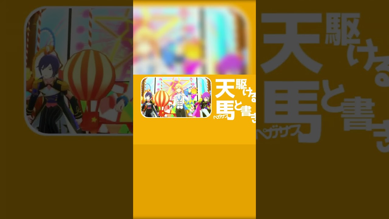 【プロセカ音MAD】まてま天馬司！！！！ #プロセカ #音mad