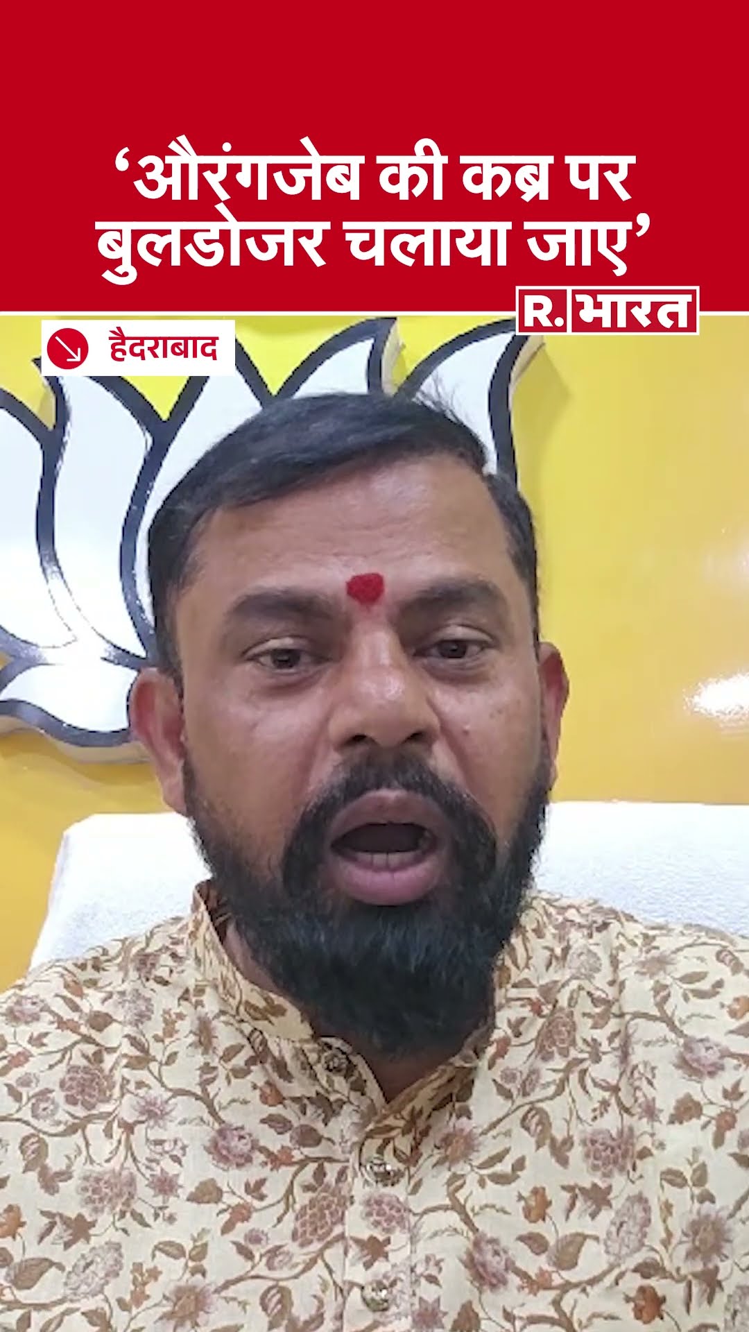 Chhaava फिल्म देखने के बाद T Raja Singh बोले- देवेंद्र फडणवीस जी 'औरंगजेब की कब्र पर बुलडोजर चलाओ'
