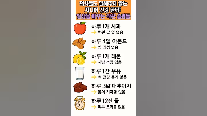 의사도 알려주지 않는 시니어 건강 비밀! 일상을 바꾸는 작지만 강력한 습관들