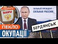 💥 КАТАСТРОФІЧНА СИТУАЦІЯ перед виборами Путіна / Бердянськ чинить опір РФ