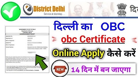 delhi obc certificate online Apply, दिल्ली ओबीसी सर्टिफिकेट कैसे बनाएं