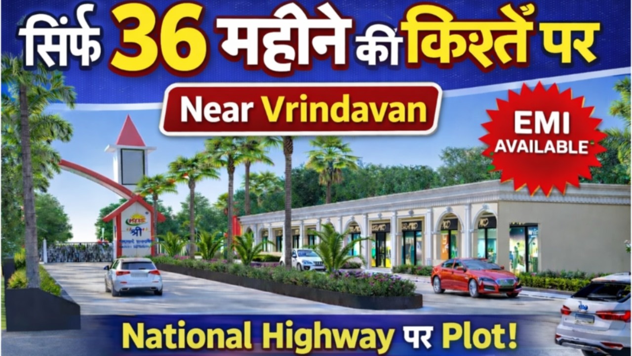 ➡️ National Highway के पास Vrindavan Plot | 36 महीने की आसान EMI | Shri Radha Rani Township