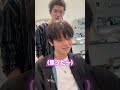 【頭髪検査】ギリギリを攻めたナチュラルカットで俳優ばりにカッコ良い#shorts