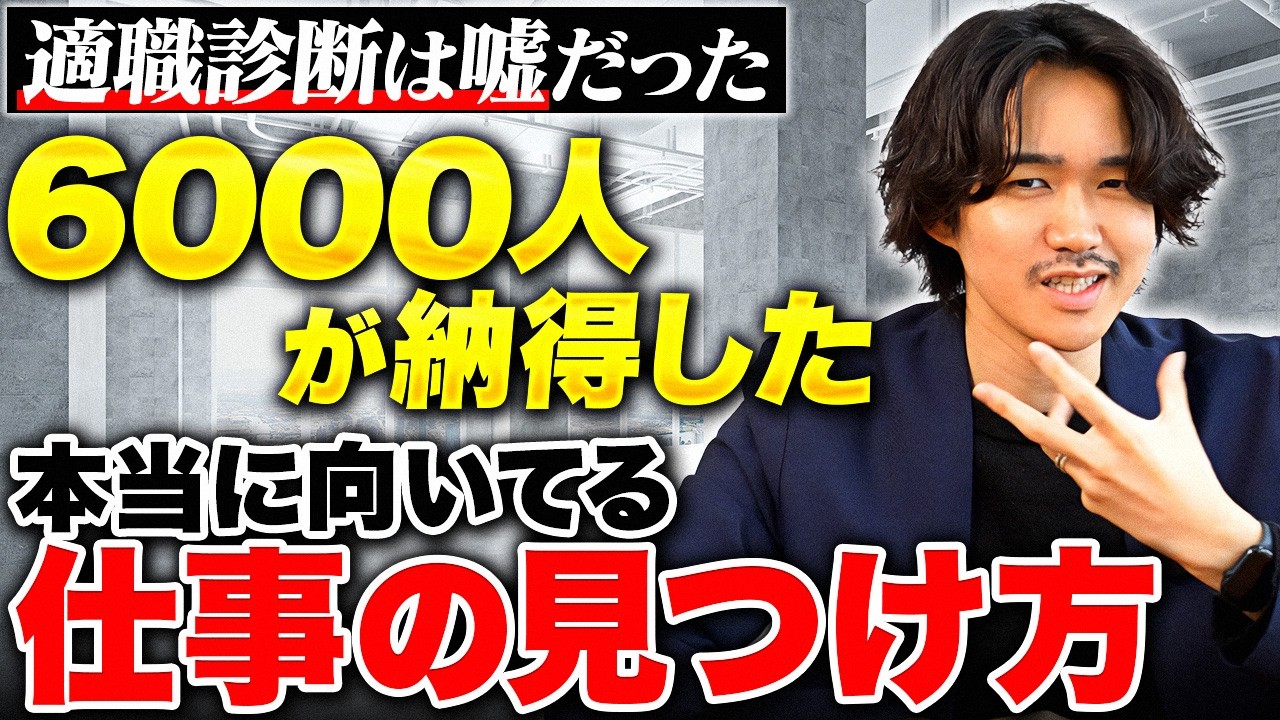 適職診断「だけで」向いてる仕事は見つからない。98%の人が本当に向いている仕事を見つけた真の科学的アプローチ