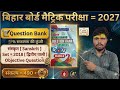 Class 10th Question Bank | संस्कृत [ Sanskrit ] Set 2018 Objective Questions | 2nd sitting 