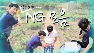 추석전날엔 강평이형 #ng #비하인드영상