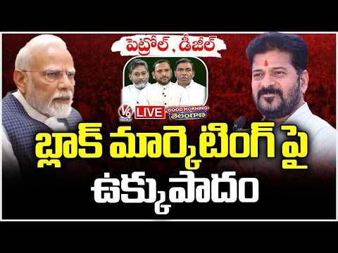 Good Morning LIVE :CM Revanth Attend Video Conference with Modi Amid Middle East War Impact |V6 News - V6NEWSTELUGU