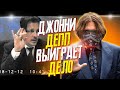 ОТКАЗАНО: СУД НА СТОРОНЕ ДЖОННИ ДЕППА // ФАЙЛЫ ДЖОННИ ДЕППА