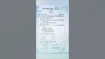 Class 12th math ardhvaarshik paper 2024–25 up board/अर्द्ध–वार्षिक परीक्षा 2024–25  गणित पेपर 12 वी/