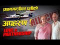 Prime Minister Husband Hijack Story, their Love & Partnership निकै प्रेरणादायी कहाँनी| Sushila Karki