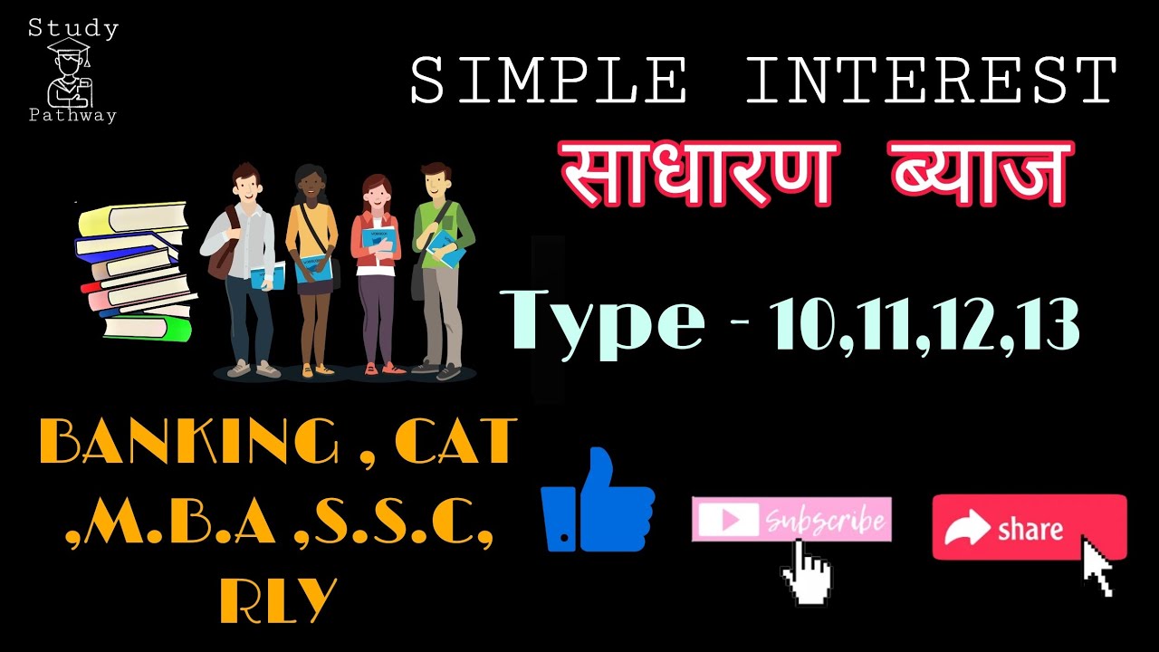 BANKING/SSC/RLY/DEFENCE | Simple Interest | साधारण ब्याज | Type - 10 To 13