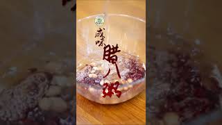 「咸味腊八粥」每年的农历腊月初八就是“腊八节”这天要喝腊八粥用以庆祝丰收，腊八粥是用多种食材熬制的粥，也叫“七宝五味粥”  #雕刻时光 Carving Food time YouTube Shorts