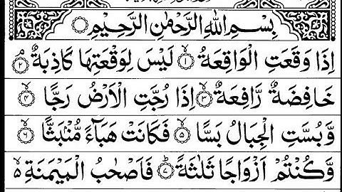 Surah Al-Waqiah Full / (HD)With Arabic Text |سورة الواقعة|