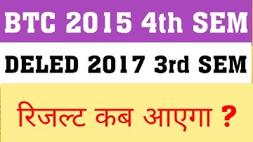 DELED 2017 3RD SEM RESULT | BTC 2015 4TH SEM BACK PAPER RESULT