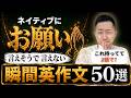 一言で伝わる！ネイティブが毎日使うお願い英作文50選