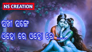 Ns Creation Barsarani Tripathy Sambalpuri Bhajan Oho Re Oho Re