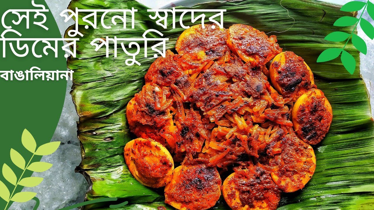 Dimer paturi recipe || ডিমের পাতুরি || How to make Dimer paturi ...