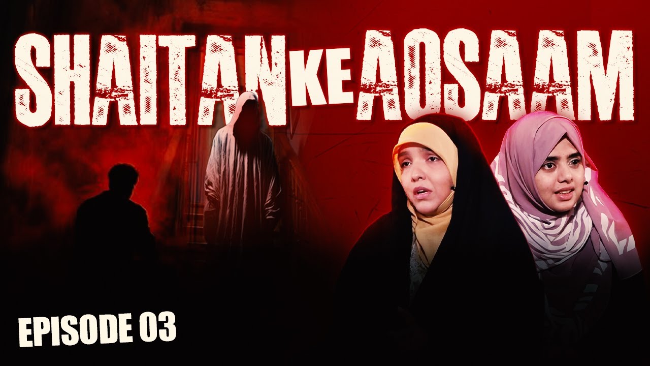 Shaitan ke Aqsaam || Episode 03 || Zakira Tafseer Fatema Rizvi || Fatema Zaidi || Channel WIN