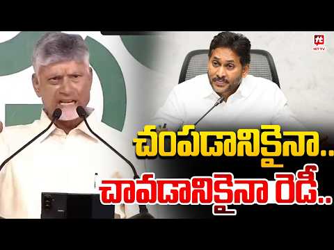 చంపడానికైనా ..చావడానికైనా రెడీ..Chandrababu Naidu sensational Comments On at Kothapeta, Kuppam