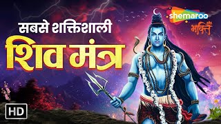 शिव मंत्र।#VSVN#love#108timeschanting#lovesong#song#vishnumantra#lovemusic#music#108timespowerful