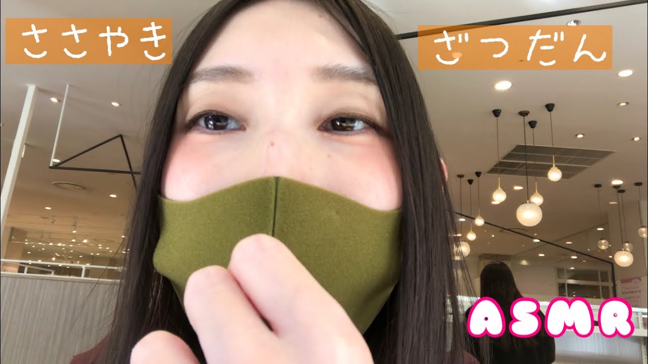 〈ASMR／ささやき声トーク〉*カフェで待ちぼうけ《囁き》音フェチ［ Talking ］  のんびりゆるいトーク
