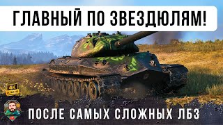 ГЛАВНЫЙ Бычара рандома! Новый Мировой Рекорд ДАМАГА на танке за самые сложные ЛБЗ WOT!
