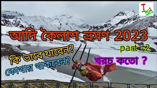 Adi Kailash Yatra Uttarakhand 2023 : Part 2 ll Tour guide from Kolkata