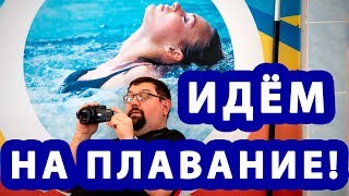 Запишите своего ребенка на плавание бесплатно, подарок губернатора Ростовской области