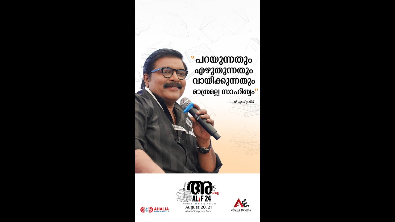 Ahalia Literary Forum 2024 | G. S. Pradeep | Ahalia Events | Ahalia Campus | Palakkad
