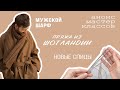 Спицы addiNovel | Пряжа из Шотландии | Вязаный шарф для мужчин | Анонс мк | Перевязываю старые вещи