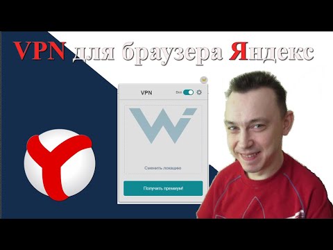 Как установить и подключить  ВПН VPN на ПК