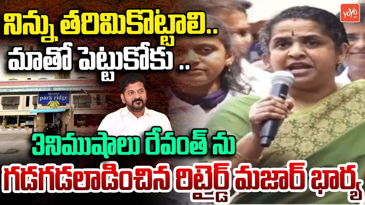 నిన్ను తరిమికొట్టాలి 🔥🔥🔥..Madu Park Ridge LADY Aggressive Words On CM Revanth Reddy | YOYO TV