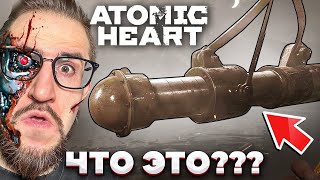 картинка: Я КОНЕЧНО ВСЕ ПОНИМАЮ, НО ЭТО...? Atomic Heart #3