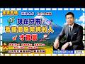 2026.6.9 張宇明台股解盤  現在只有看懂個股架構的人才能贏！【#張宇明分析師】