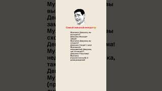 😂😂😂 #рекомендации #рек #юмор #настроение #анекдоты #смешновидео #шуточное #смех #смешнойшортс