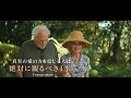 映画『43年後のアイ・ラヴ・ユー』予告編