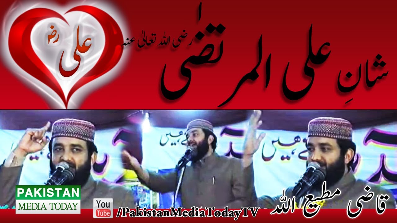 Shan e Ali ul Murtaza by Qazi Matiullah |  شان حضرت علی المرتضٰی رضی اللہ عنہ قاضی مطیع اللہ سعیدی