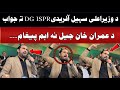 CM Sohail Afridi’s Bold Address at Peshawar Rally
