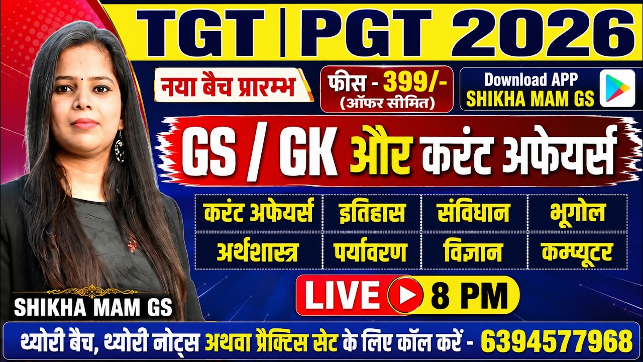 Complete GS/GK + Current Affairs | TGT PGT 2026 GS | नया बैच शुरू ? ₹399 में | LIVE 8 PM