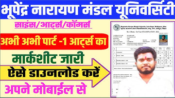 BNMU Part 1 आर्ट्स का अभी अभी मार्कशीट जारी 2023 || BNMU Part 1 BA BSC BCOM MARKSHEET Download 2023